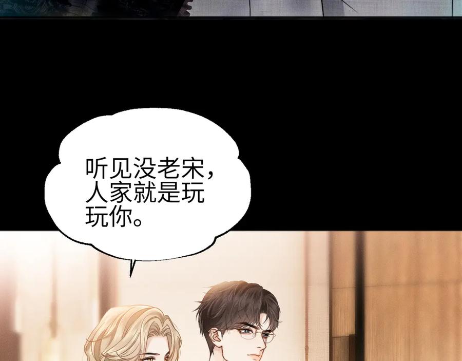 《情靡》第10话 就是玩玩他 第75页
