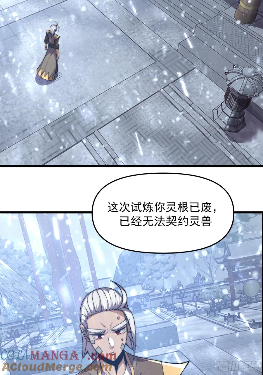 雷劫十万年 - 第十话 - 第43张图