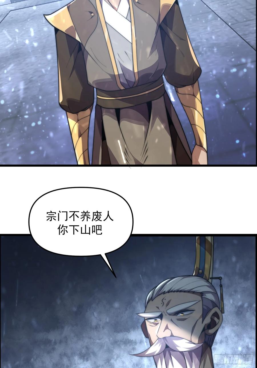 雷劫十万年 - 第十话 - 第44张图