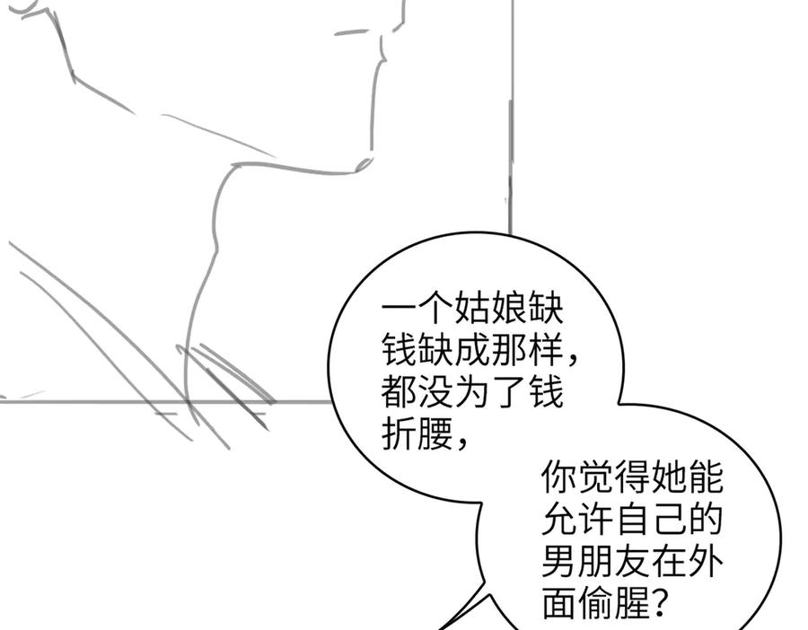 《情靡》第10话 就是玩玩他 第99页