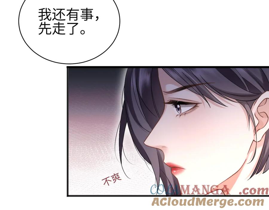 《情靡》第10话 就是玩玩他 第17页