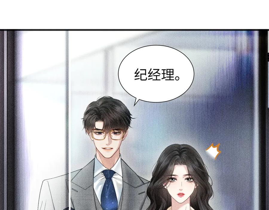 《情靡》第10话 就是玩玩他 第27页