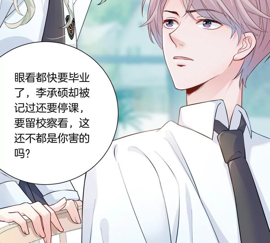 《姐姐不可以》难道这就是传说中的告白？！ 第48页