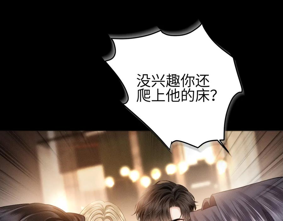 《情靡》第10话 就是玩玩他 第70页