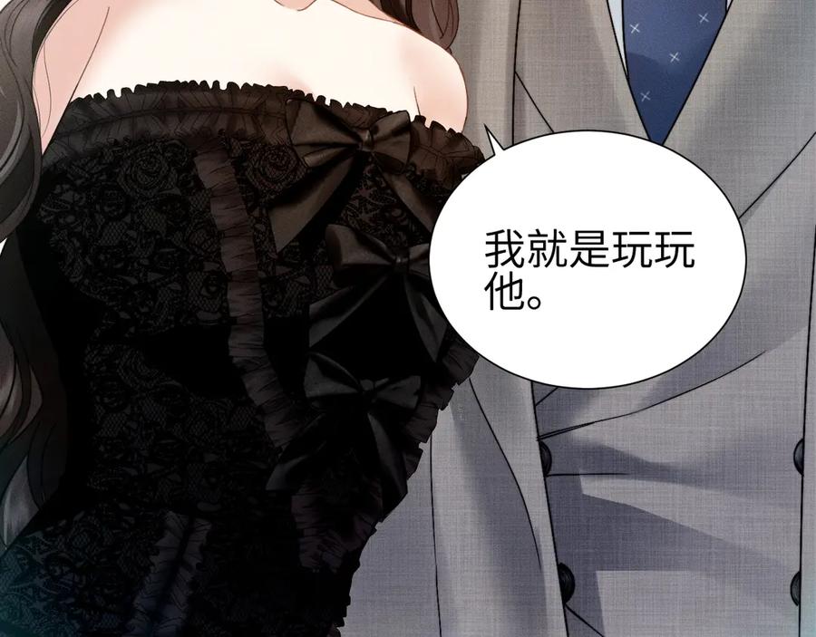 《情靡》第10话 就是玩玩他 第74页