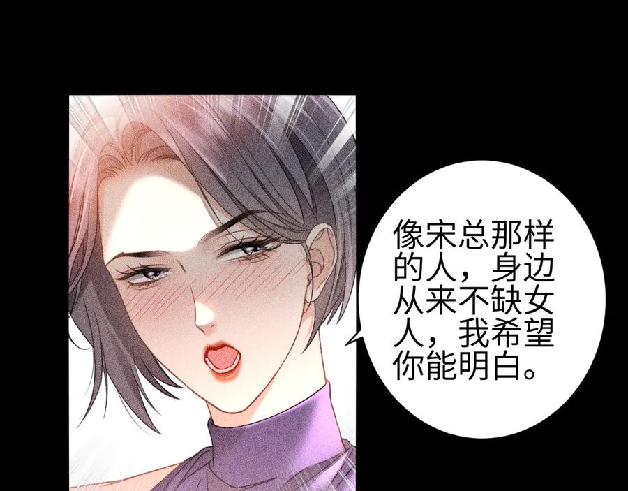 《情靡》第10话 就是玩玩他 第64页