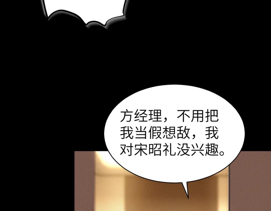 《情靡》第10话 就是玩玩他 第68页