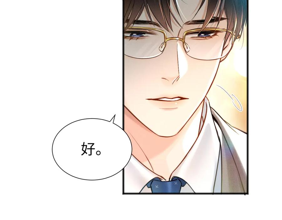 《情靡》第10话 就是玩玩他 第38页