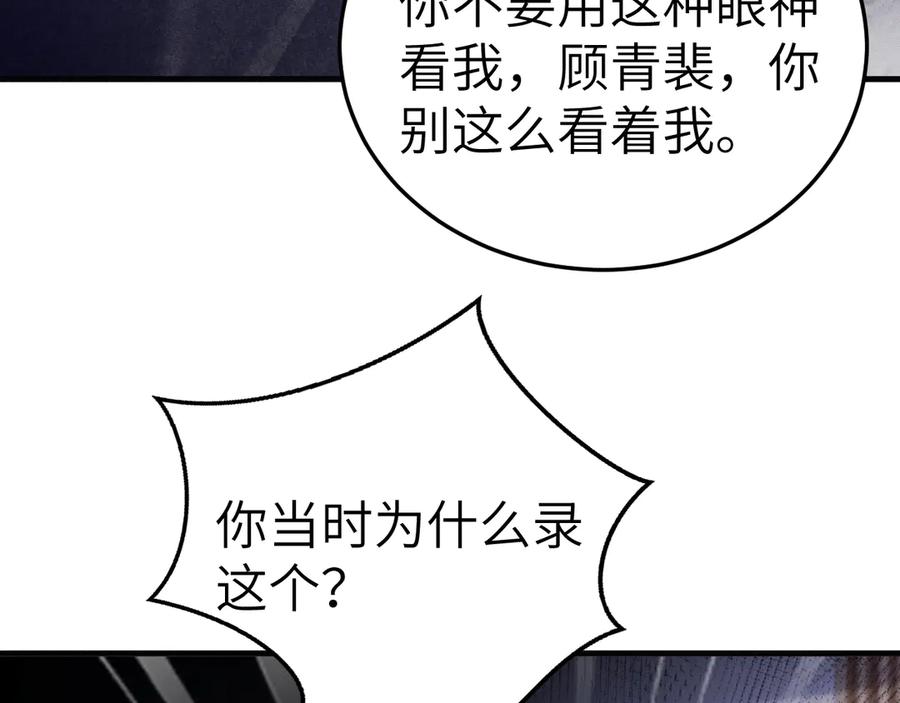 针锋对决 第98话 不要恨我 第62页