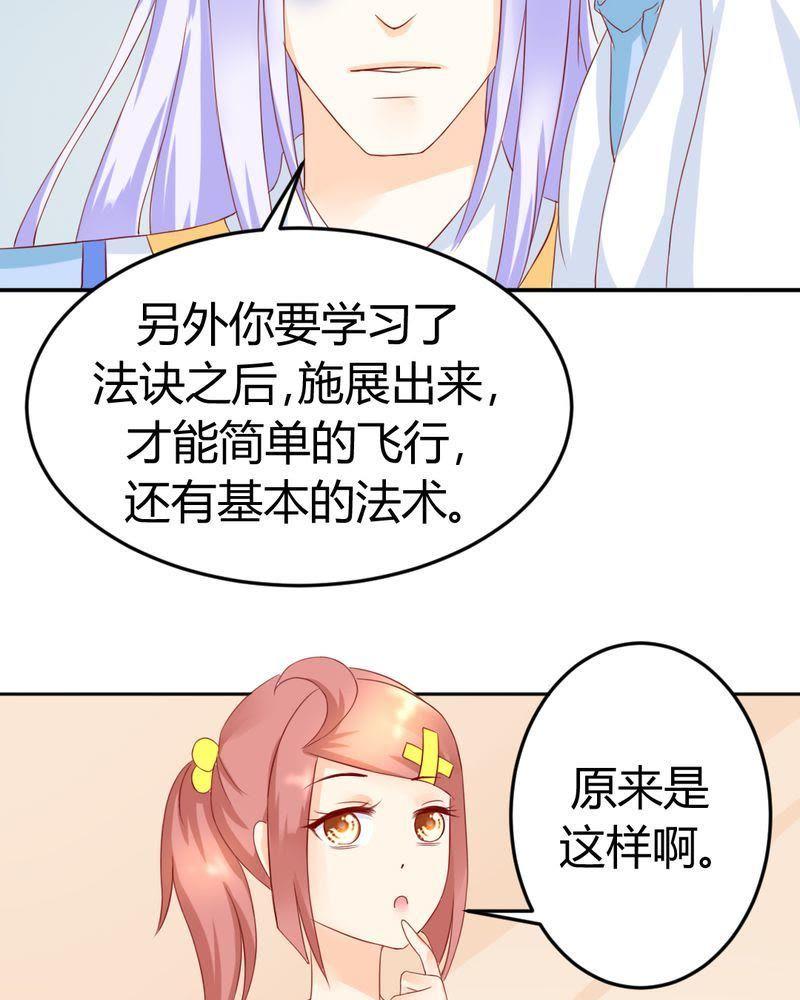 《我的身体里住了个神仙》12 第14页