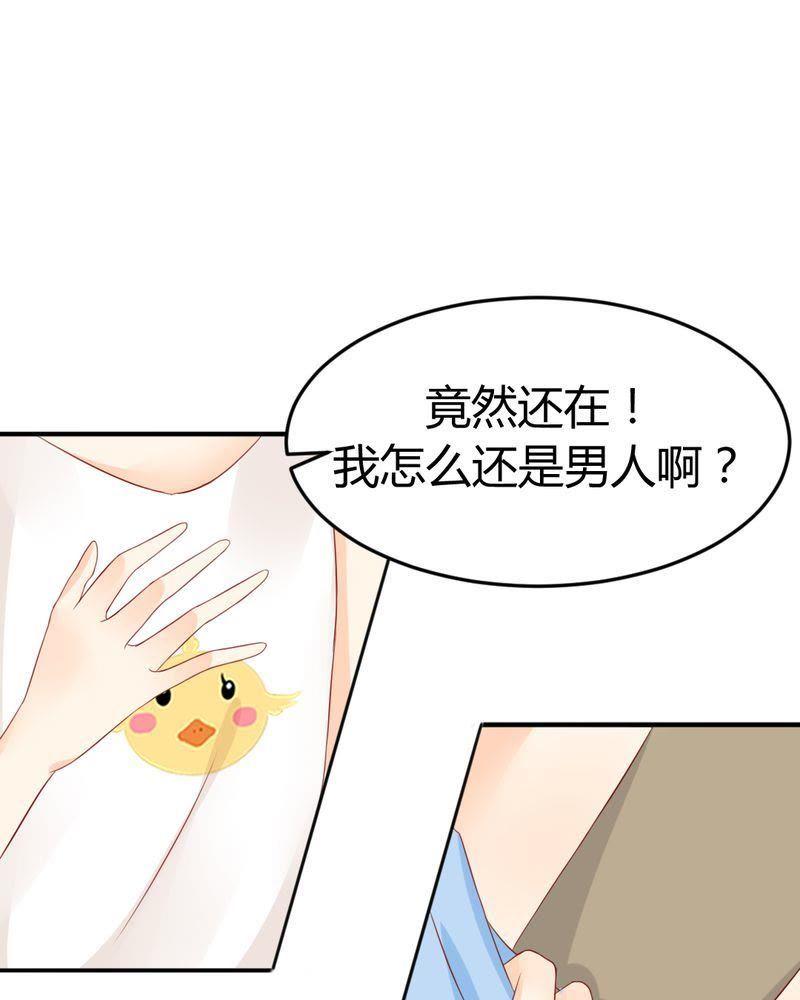 《我的身体里住了个神仙》12 第12页