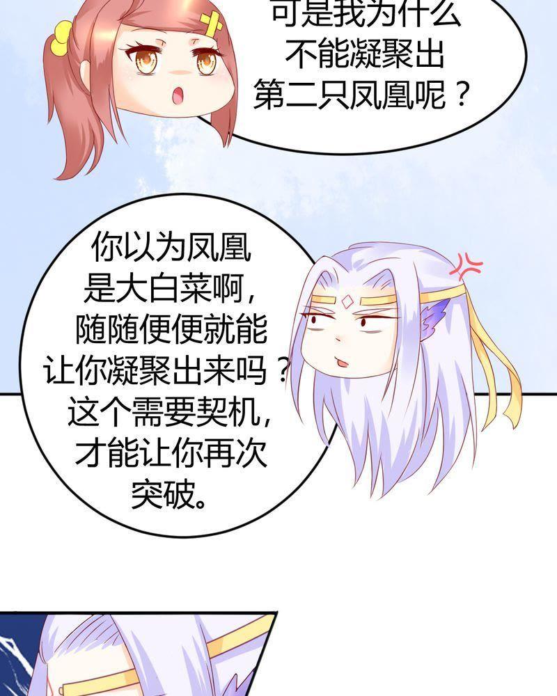 《我的身体里住了个神仙》12 第16页