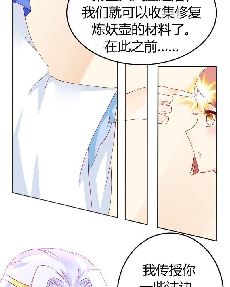 《我的身体里住了个神仙》12 第18页