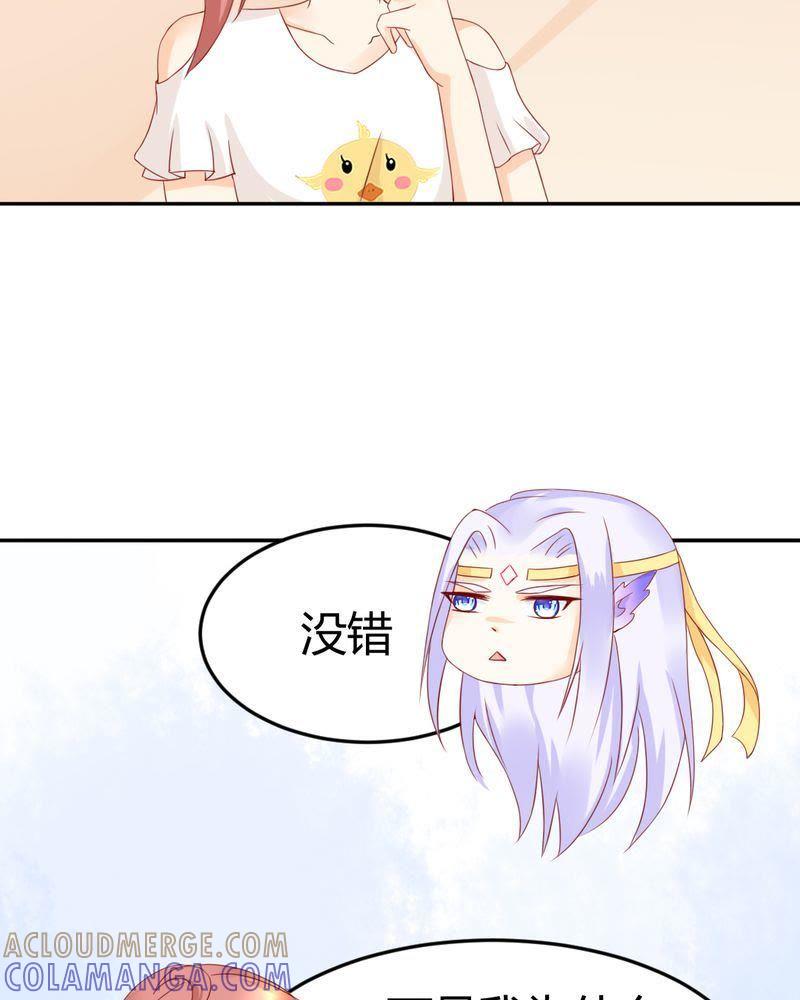 《我的身体里住了个神仙》12 第15页
