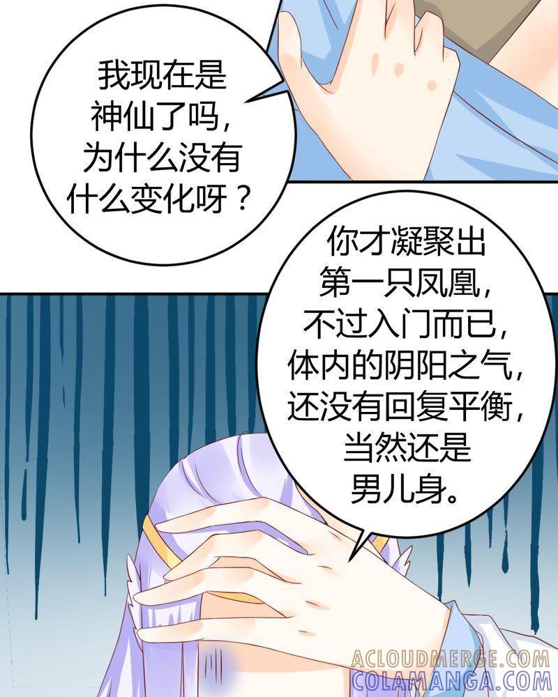 《我的身体里住了个神仙》12 第13页