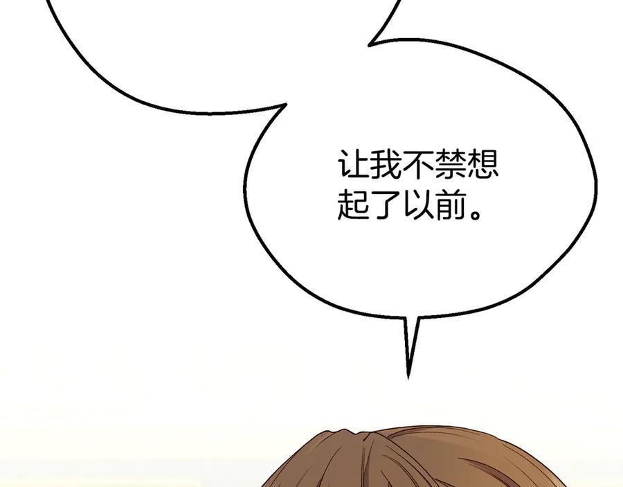 穿越成怪物太子的夫人 外传 第2话 拉近关系 第66页