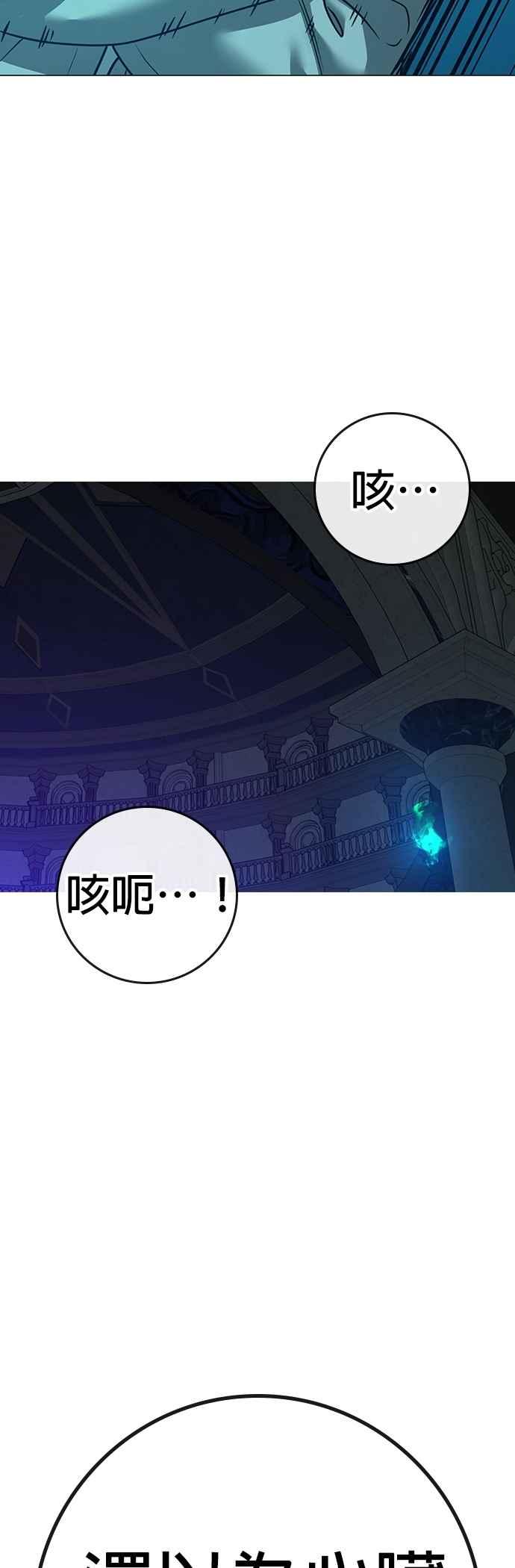 《现实闯关》第127话 第53页