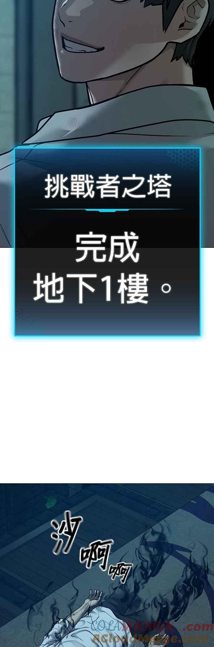 《现实闯关》第127话 第49页