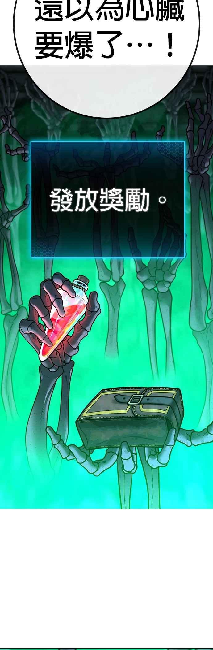 《现实闯关》第127话 第54页