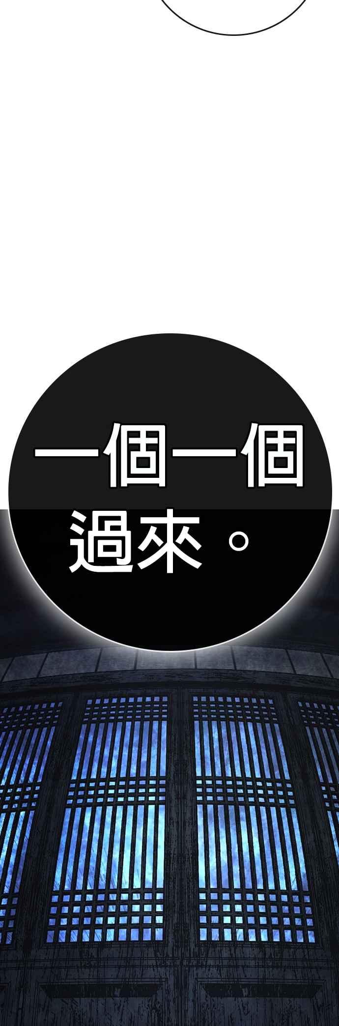 《现实闯关》第127话 第45页