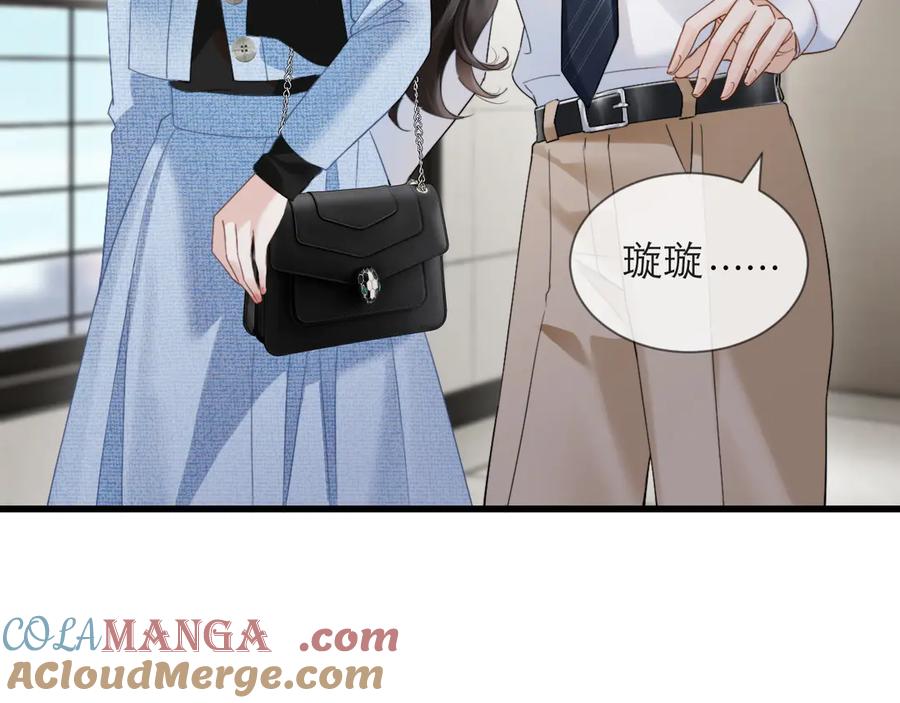 《情靡》第12话 手撕前男友 第21页
