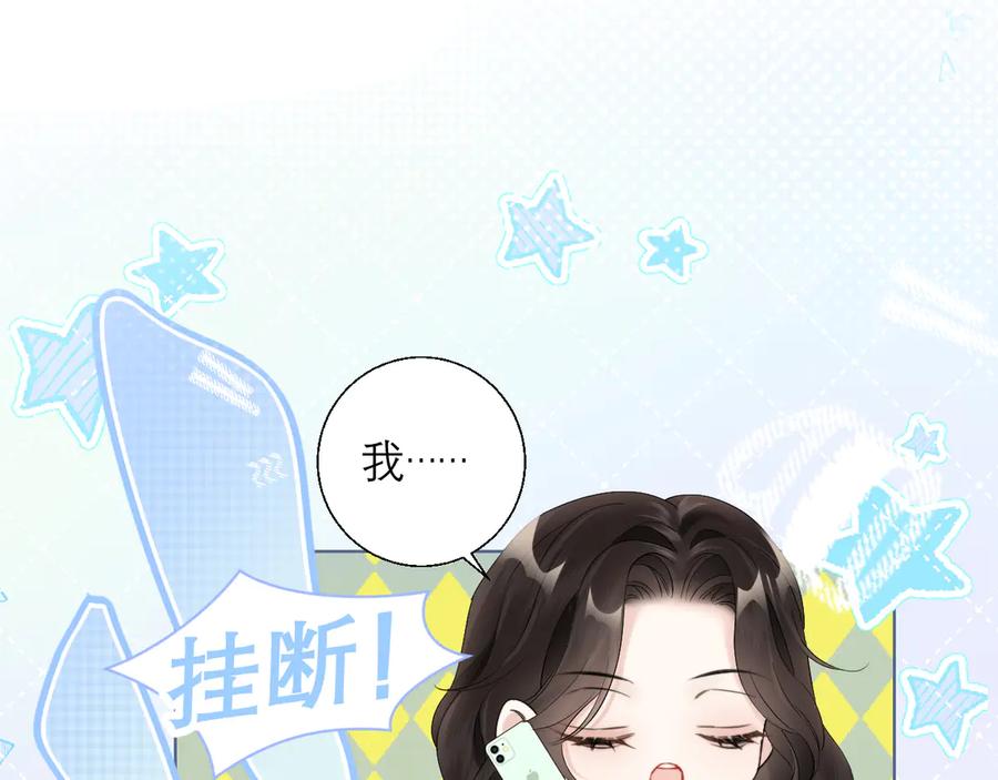 《情靡》第12话 手撕前男友 第11页