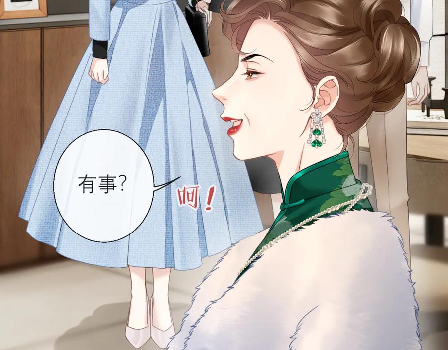 《情靡》第12话 手撕前男友 第27页
