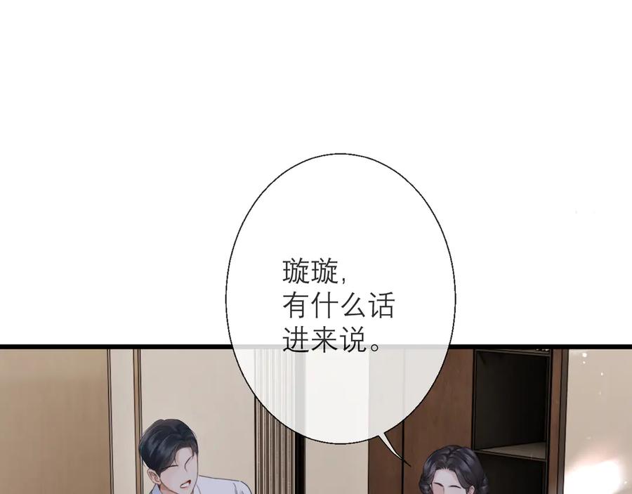 《情靡》第12话 手撕前男友 第22页