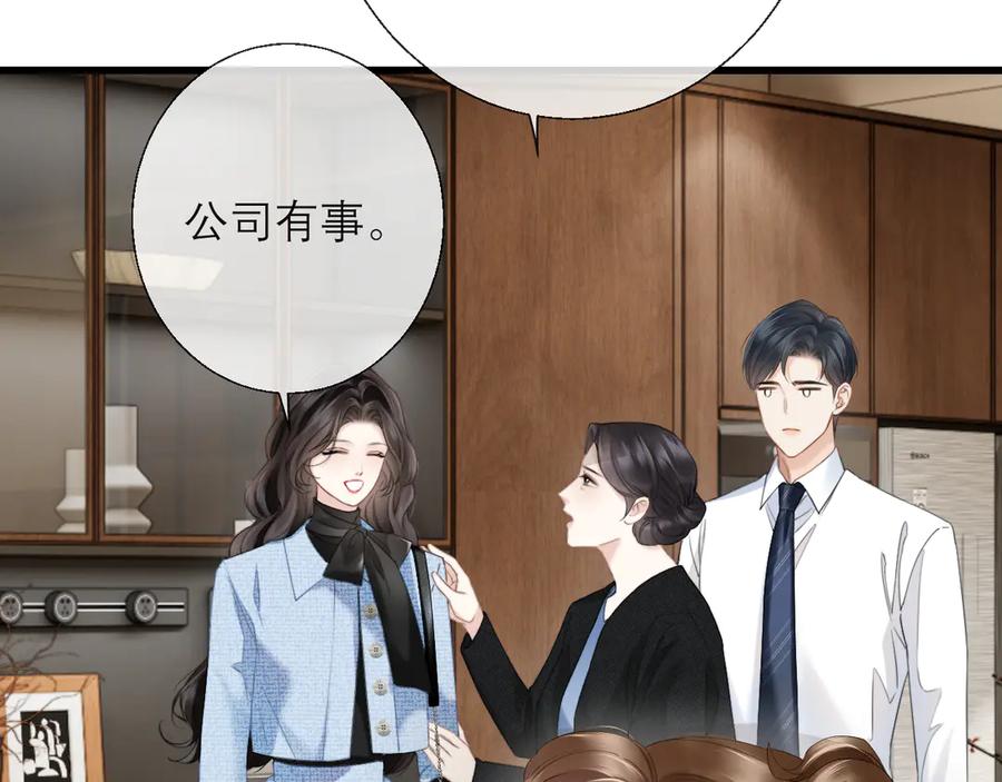 《情靡》第12话 手撕前男友 第26页