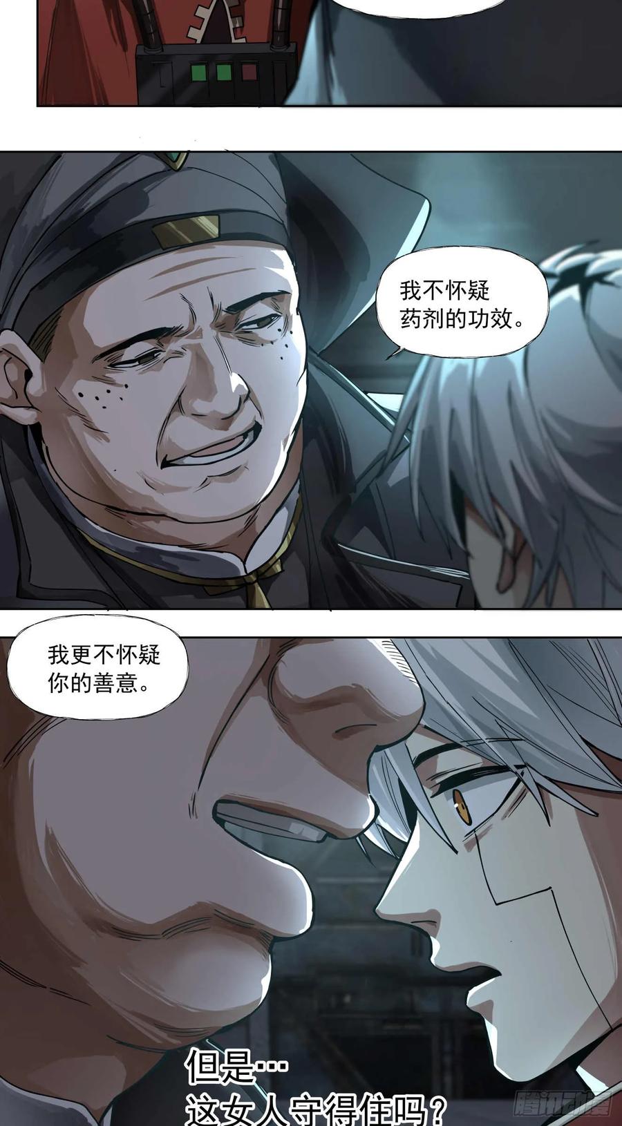 《泰拉战纪》代理（中） 第20页
