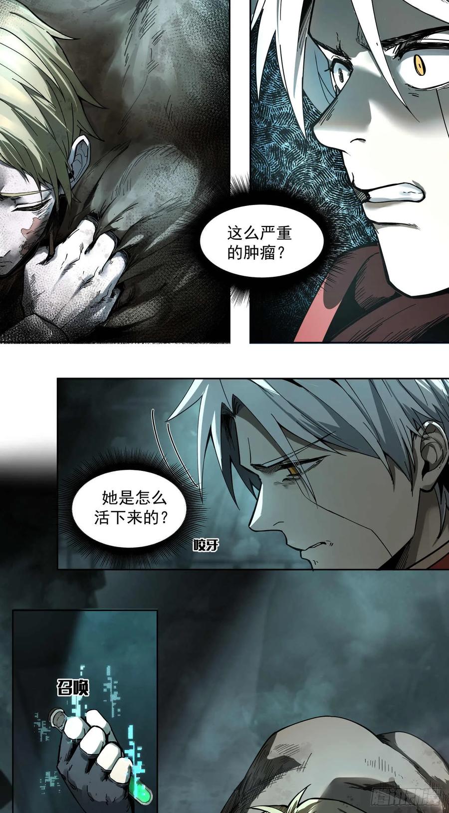 《泰拉战纪》代理（中） 第12页
