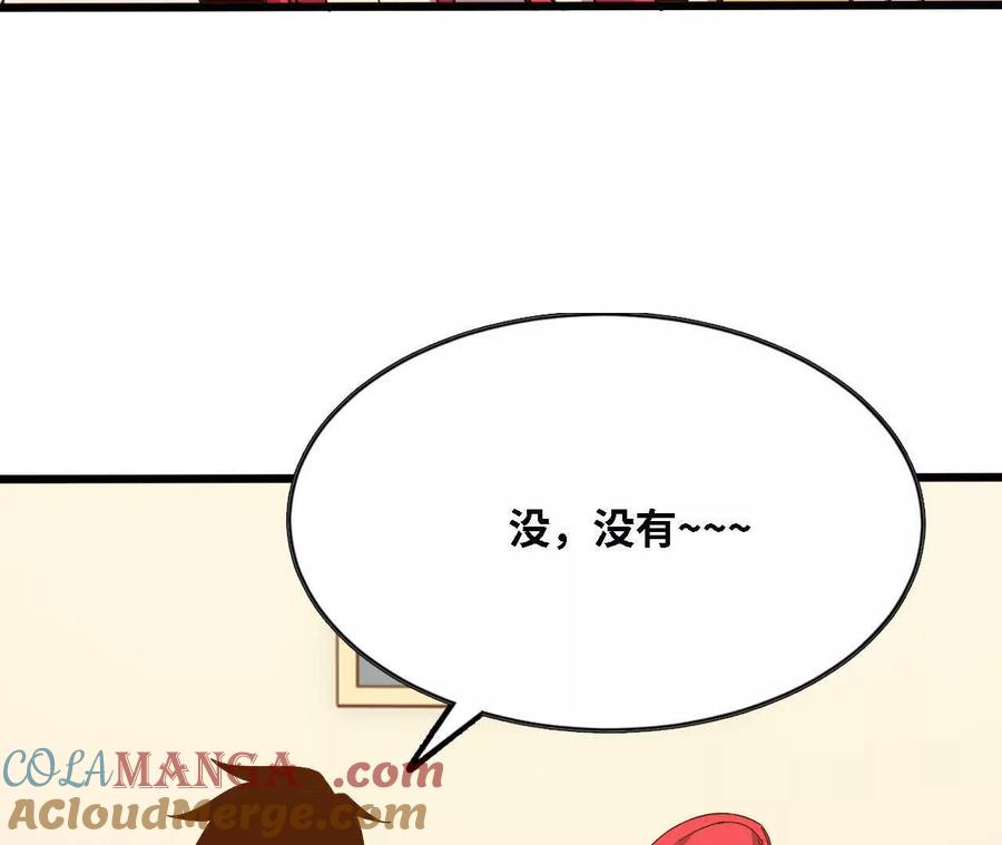 勇者X女魔王 136 初恋尴尬期 第73页
