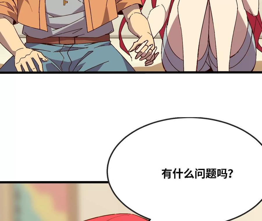 勇者X女魔王 136 初恋尴尬期 第71页