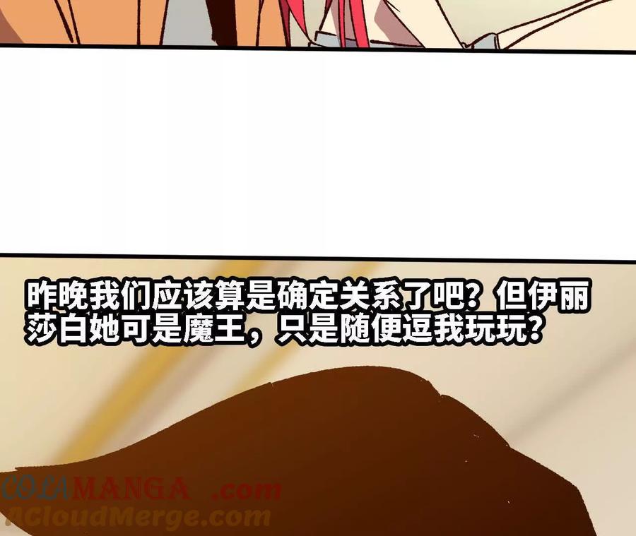 勇者X女魔王 136 初恋尴尬期 第61页