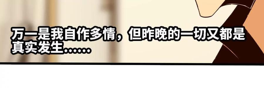 勇者X女魔王 136 初恋尴尬期 第67页