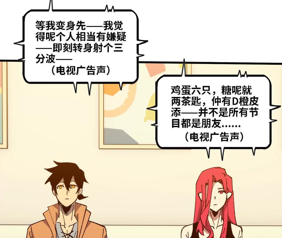 勇者X女魔王 136 初恋尴尬期 第54页