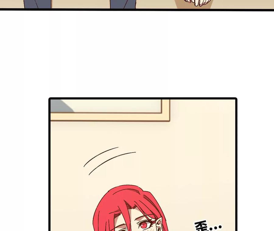 勇者X女魔王 136 初恋尴尬期 第75页