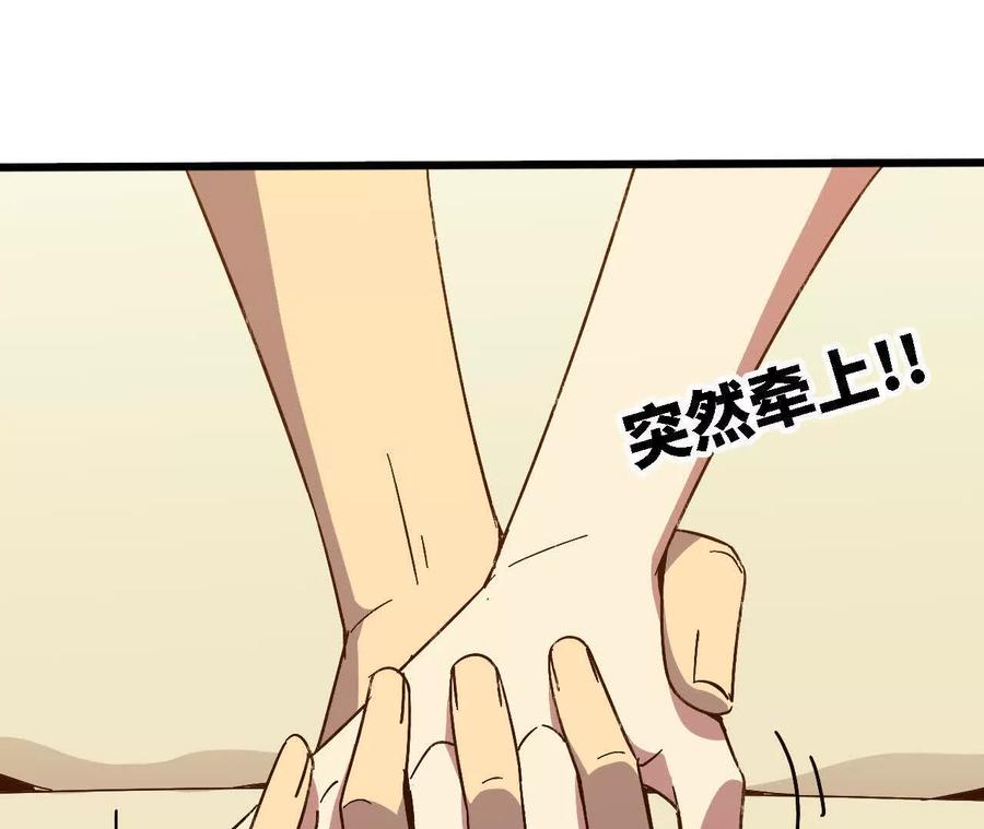 勇者X女魔王 136 初恋尴尬期 第68页