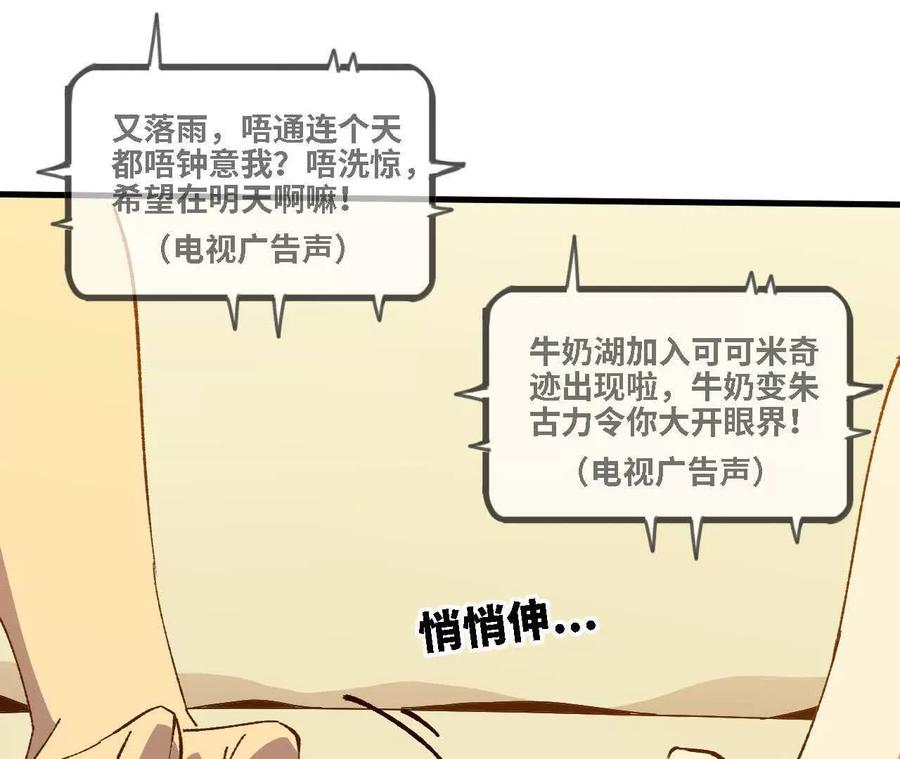 勇者X女魔王 136 初恋尴尬期 第56页