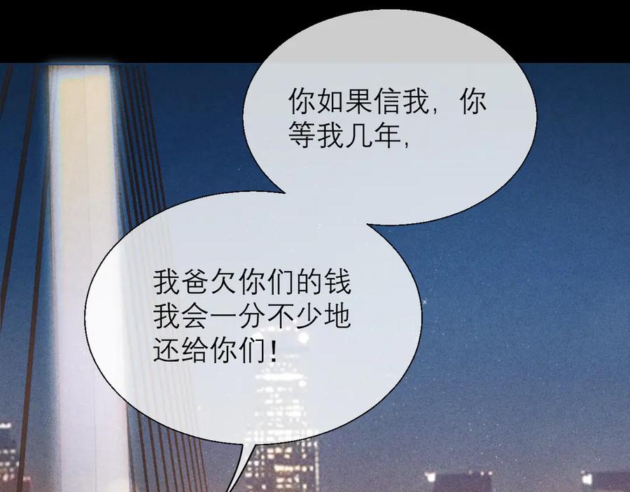 《情靡》第13话 一面之缘 第20页