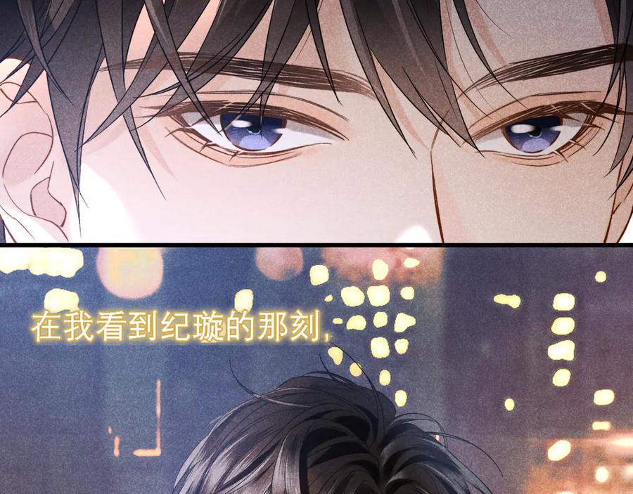 《情靡》第13话 一面之缘 第30页