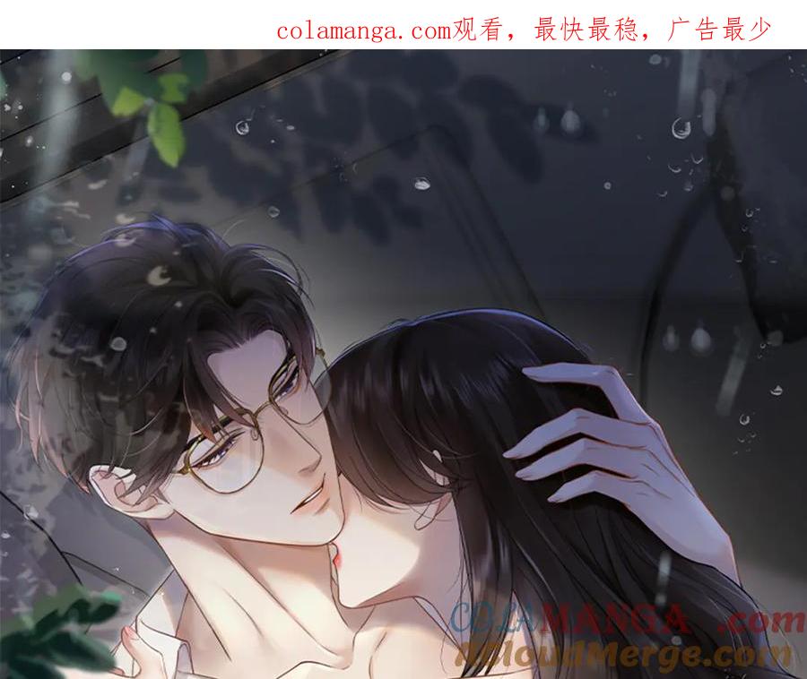 《情靡》第13话 一面之缘 第1页