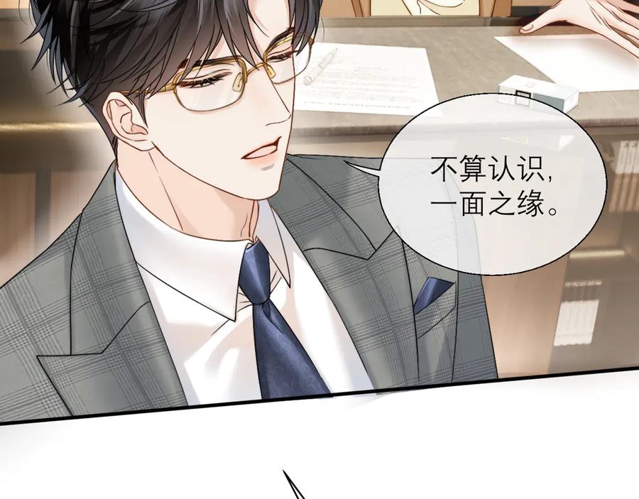 《情靡》第13话 一面之缘 第6页