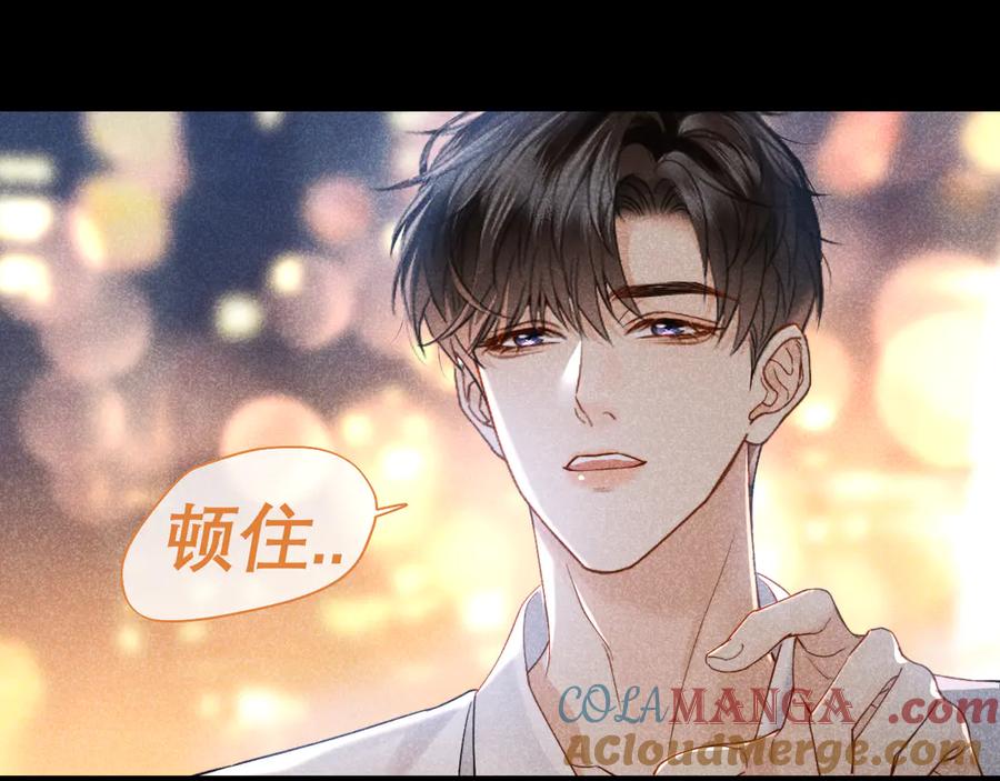 《情靡》第13话 一面之缘 第25页
