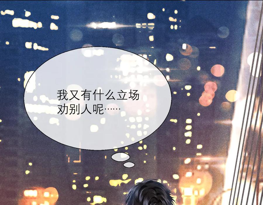 《情靡》第13话 一面之缘 第26页