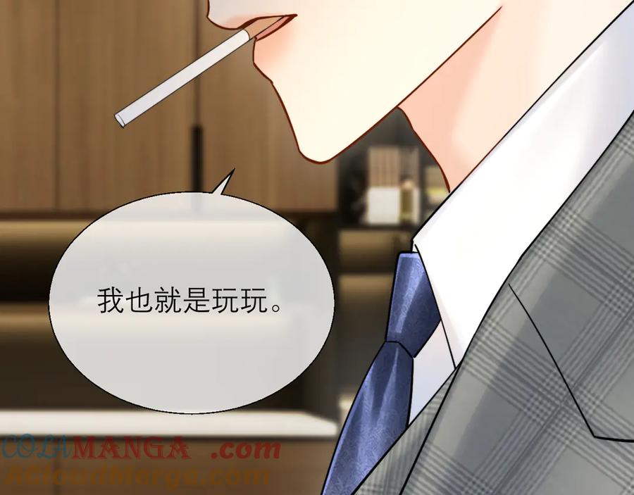 《情靡》第13话 一面之缘 第61页