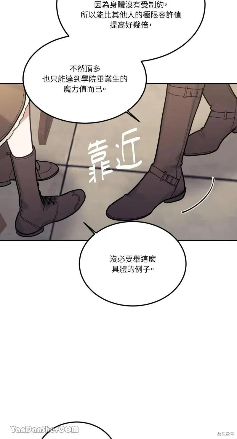 《男主我就敬谢不敏了！》第14话 第69页