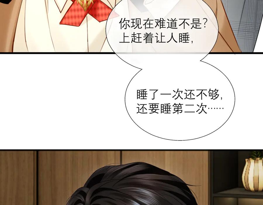 《情靡》第13话 一面之缘 第58页