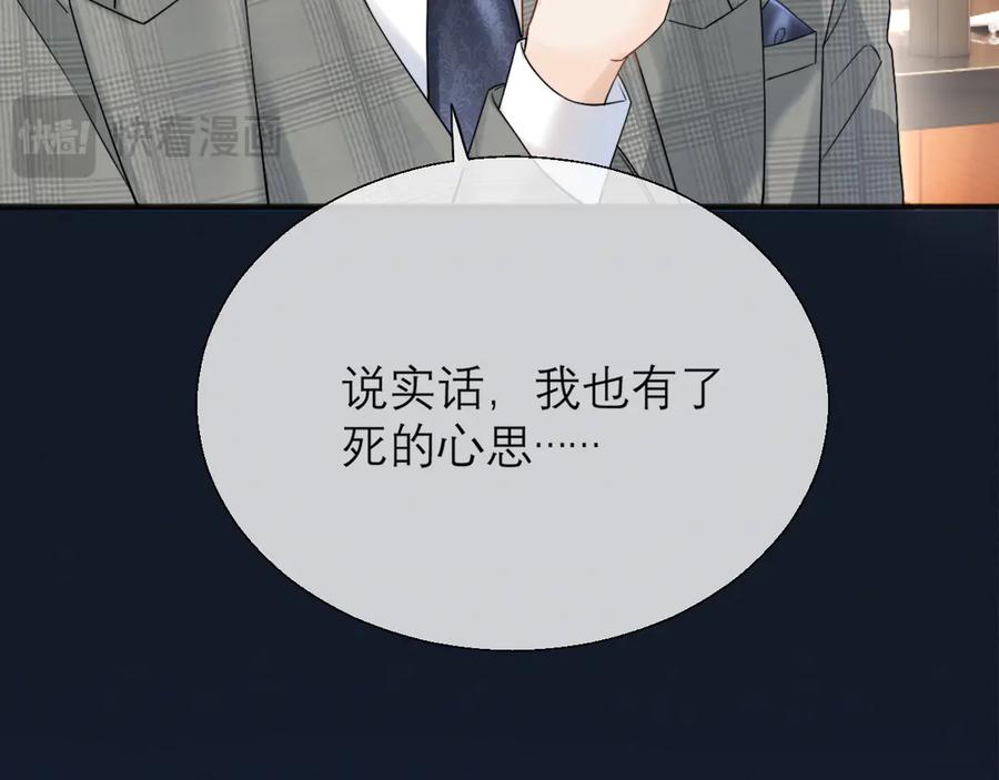 《情靡》第13话 一面之缘 第11页