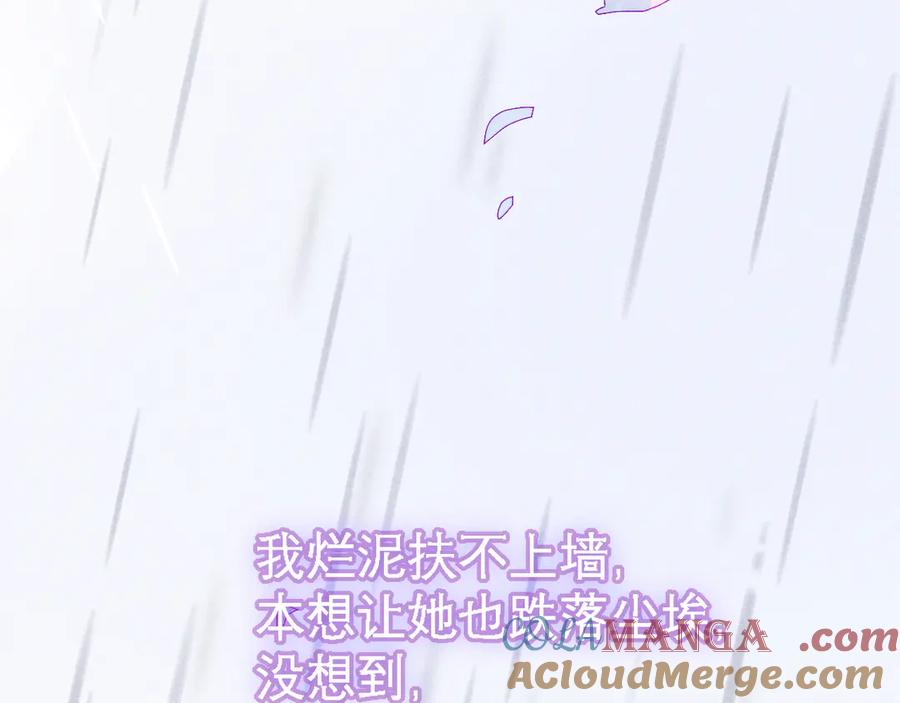 《情靡》第13话 一面之缘 第45页